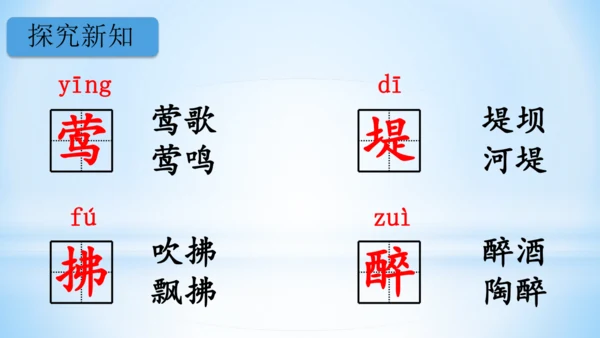 1古诗二首  村居  (教学课件)
