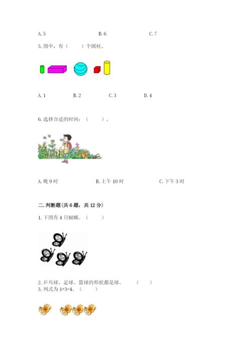 小学数学试卷一年级上册数学期末测试卷及答案解析.docx