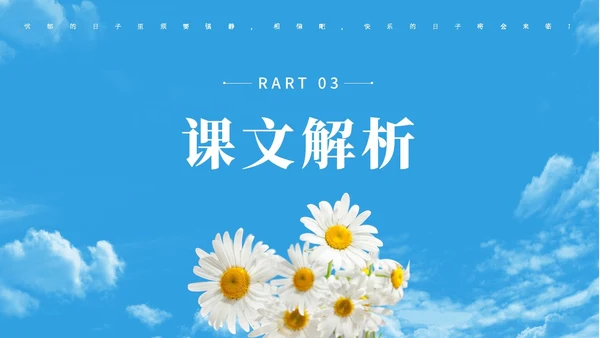 蓝色简约实拍假如生活欺骗了你PPT七年级语文课文PPT
