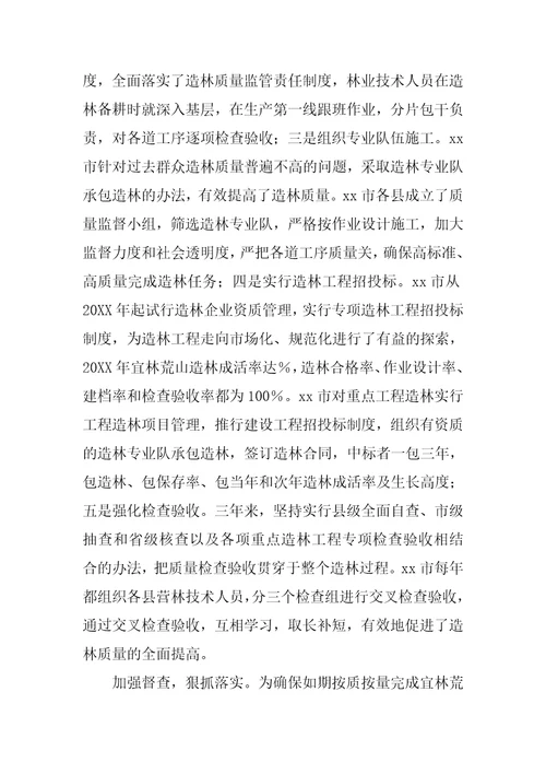 在全省宜林荒山造林绿化总结表彰暨森林防火工作会议上的讲话