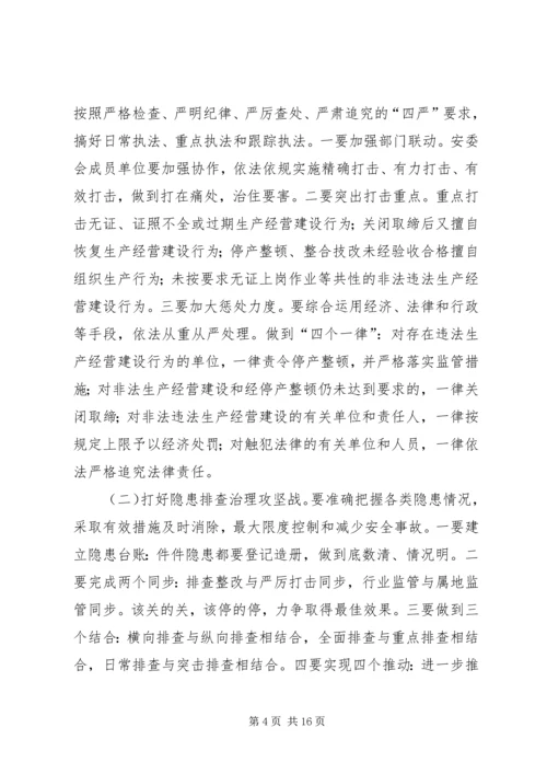 副县长在全县信访安全稳定工作会议上的讲话_1.docx