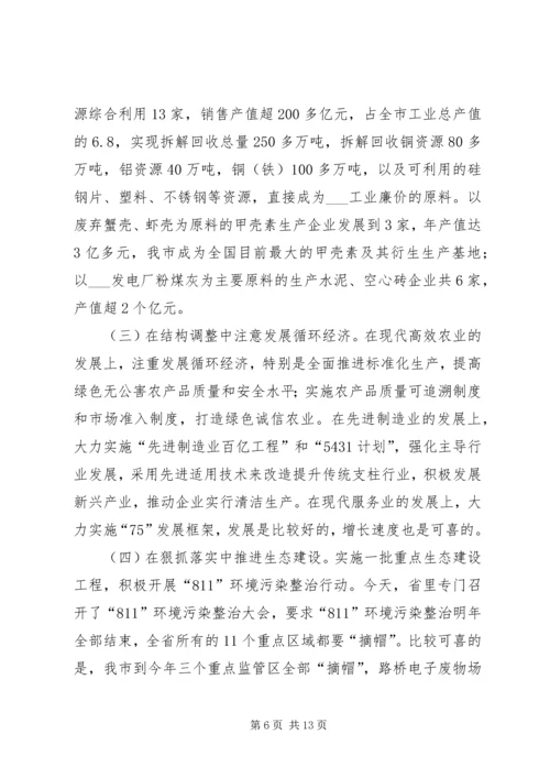 市长在全市发展循环经济建设节约型社会工作领导小组会议上的讲话.docx