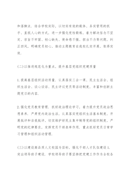 学校意识形态工作实施方案学校意识形态工作方案.docx