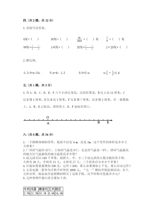 西安铁一中分校小学数学小升初第一次模拟试题带答案（模拟题）.docx