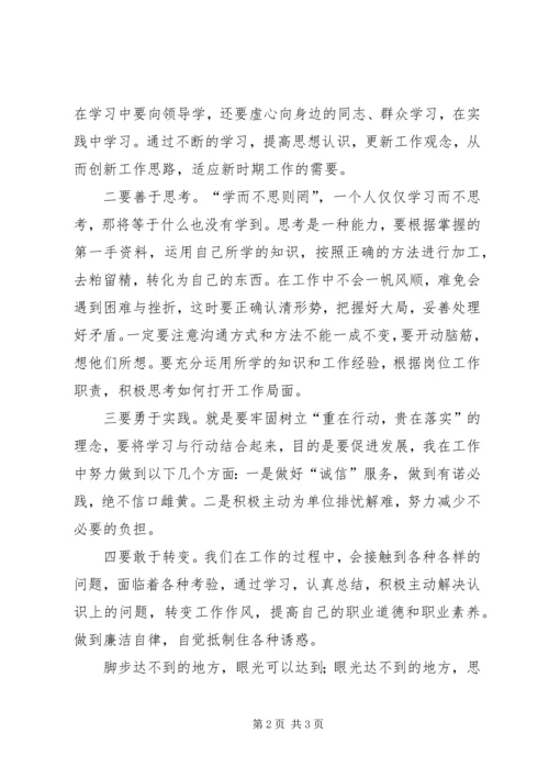 学习思想解放心得体会 (7).docx