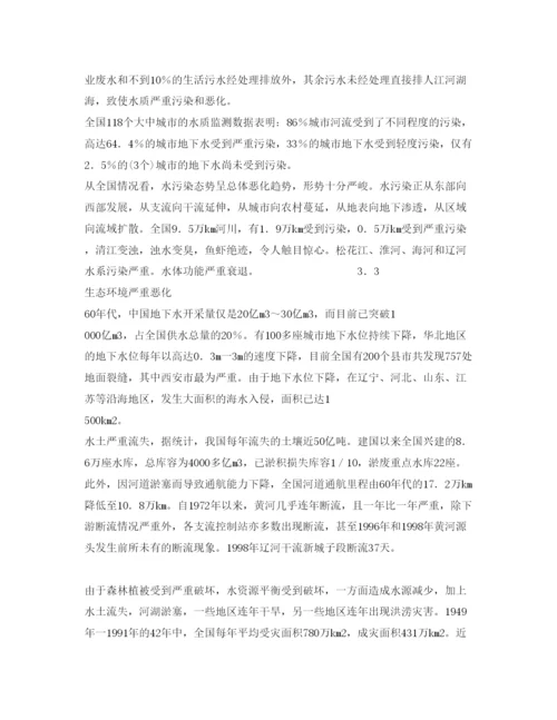 【精编】《安全管理论文》之关于中国的水安全问题及其对策探讨.docx