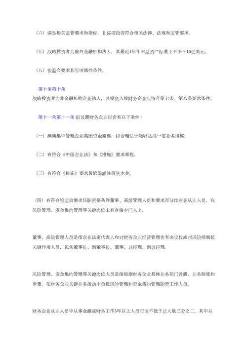 申请说明设立企业集团财务公司操作作业规程.docx
