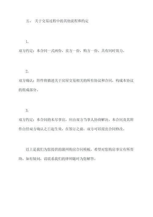 滁州购房合同模板