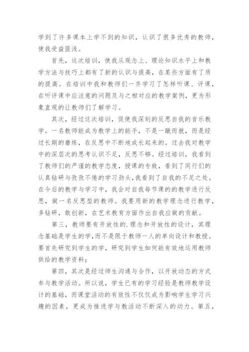 教师培训感想心得体会.docx