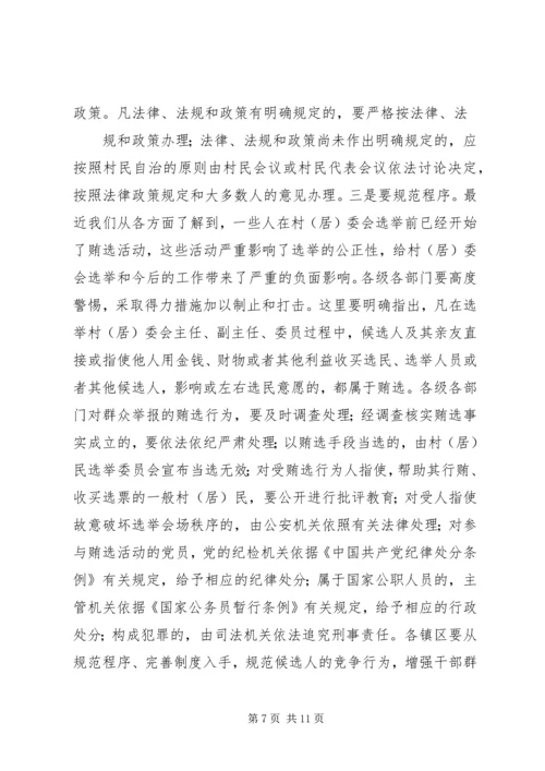 县委组织部长在全县村(社区)党组织换届工作会议上的讲话.docx