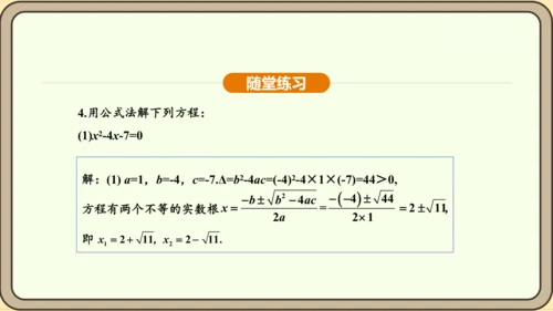 人教版数学九年级上册21.2.2公式法 课件(共34张PPT)
