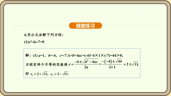 人教版数学九年级上册21.2.2公式法 课件(共34张PPT)