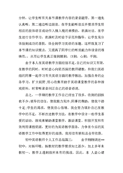 初中英语教师个人工作总结XX