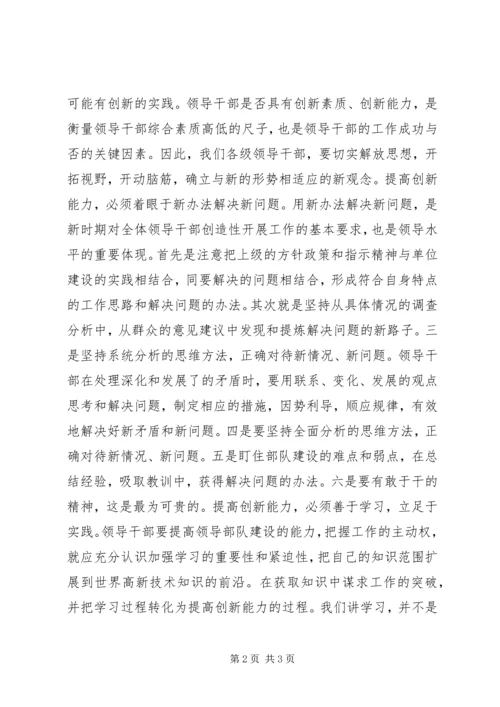 做好调查研究提高创新能力.docx