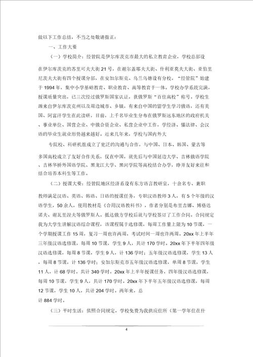 派外教学教师工作总结