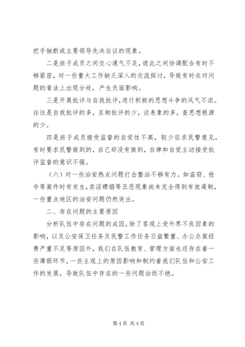 优秀范文：某某派出所集体剖析材料（三项教育）.docx