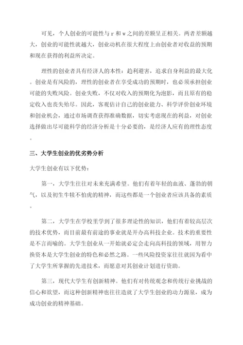 如何设置论文页码.docx
