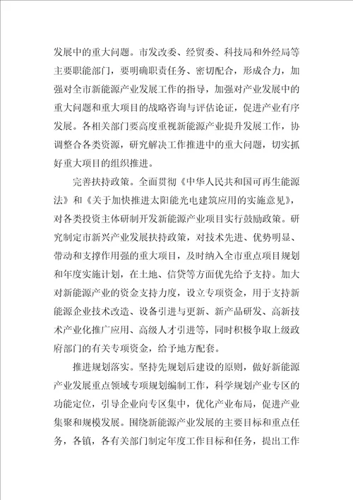 新能源产业提升发展总结