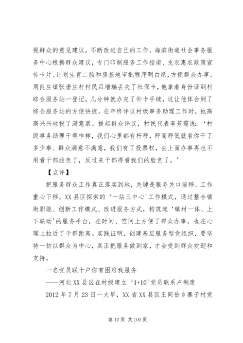 学习《各地联系服务群众经验做法选编》心得体会 (2).docx