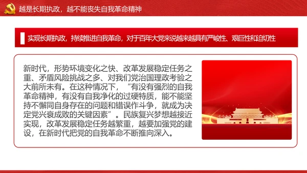 将新时代党的伟大自我革命进行到底PPT