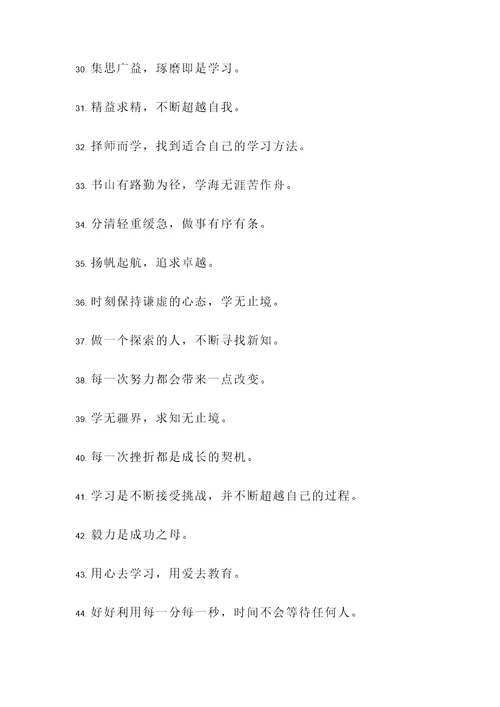 学习类似名言警句