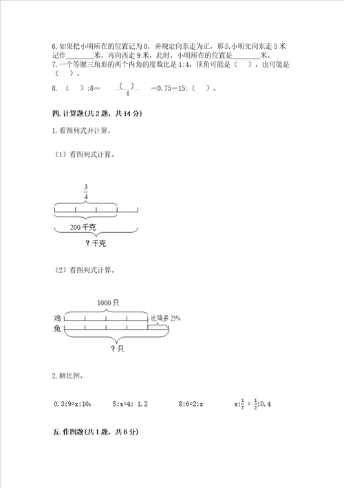 小学毕业监测数学试卷带答案能力提升