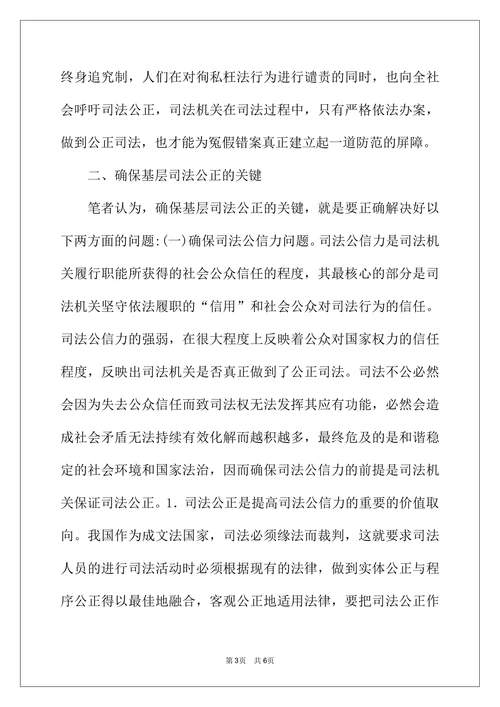 浅谈基层公正司法问题