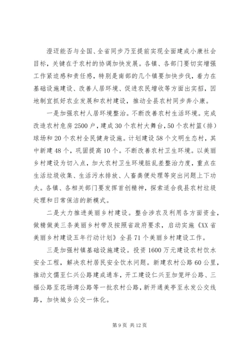 县农村工作会议讲话材料.docx