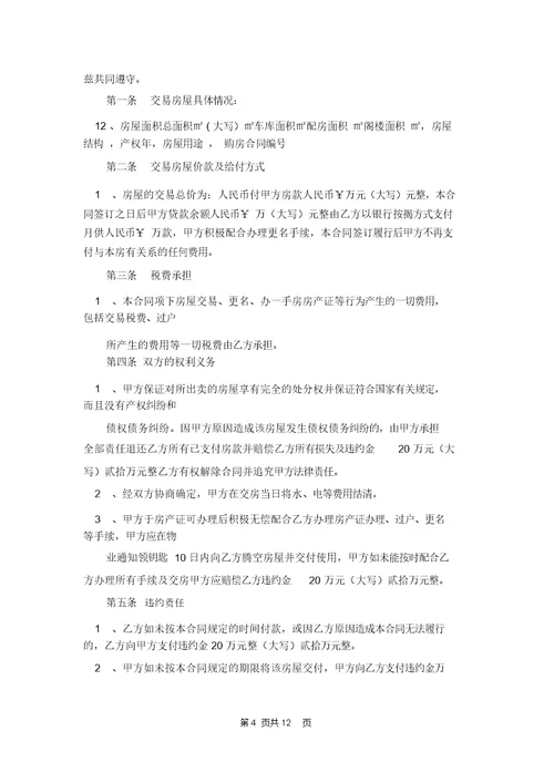 买卖合同范文汇总5篇