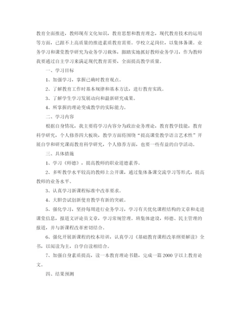 精编之教师的个人学习计划范文大全.docx