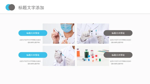 儿童孩子预防接种病毒疫苗研发PPT模板