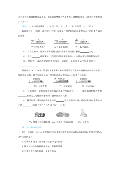 人教版物理八年级下第八章本章复习方案 教学详案