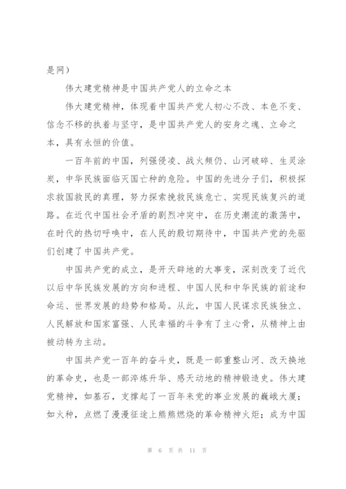 我们应该怎样传承弘扬伟大建党精神3篇.docx