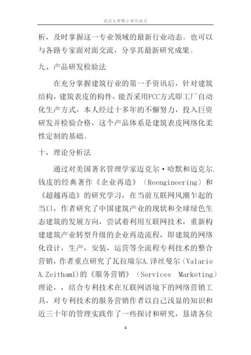 刘道穗论文.docx