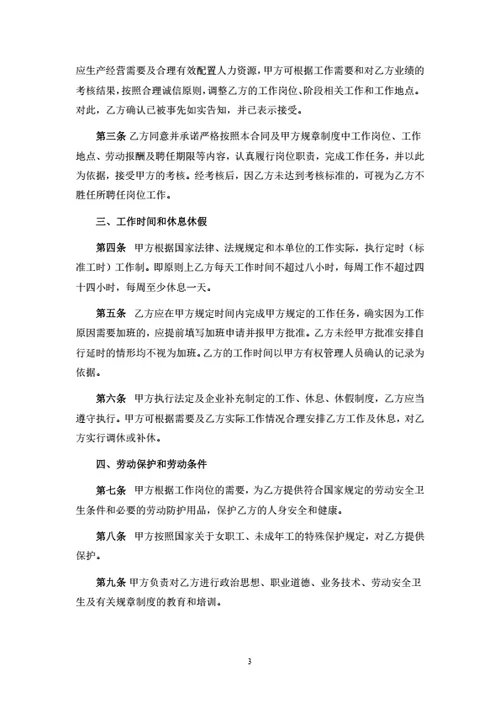 北京传媒公司劳动合同