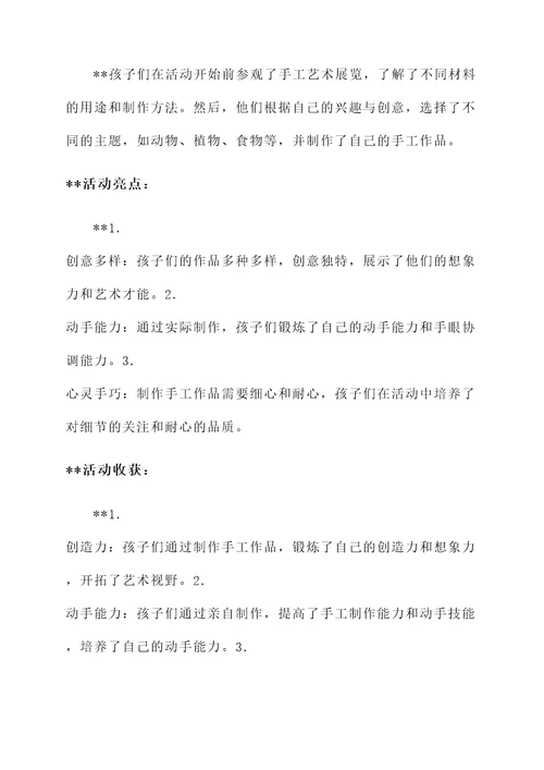 少年宫月活动汇报