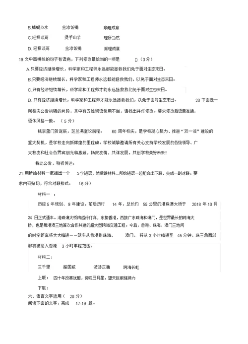 2019年高考语言文字运用题汇编(附答案)