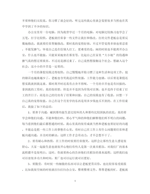 精编之暑期社会实践总结范文.docx