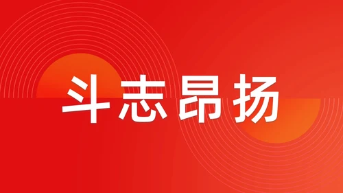 简约渐变年会快闪企业年会活动PPT课件