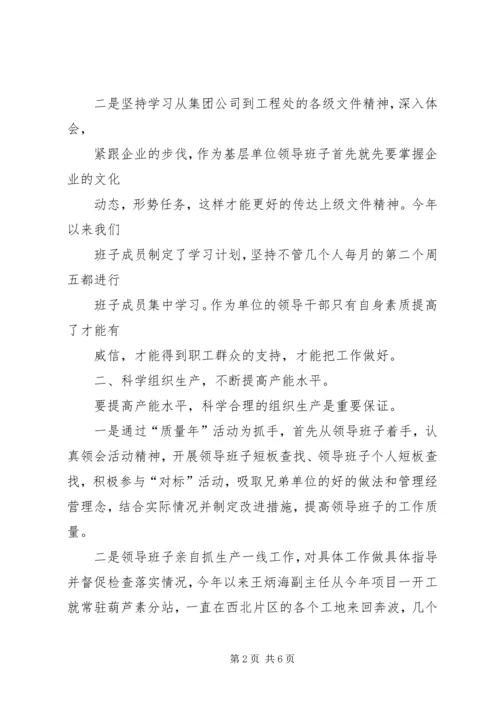 四好班子汇报材料 (4).docx