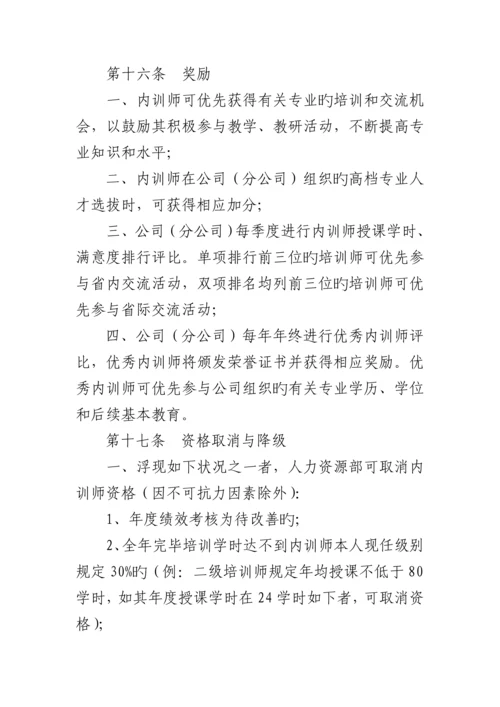 我国移动内训人事管理新版制度.docx