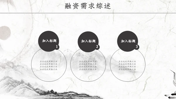 中国风商业项目计划书通用PPT模版