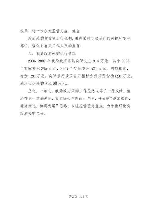 地科所政府采购工作自查报告 (2).docx