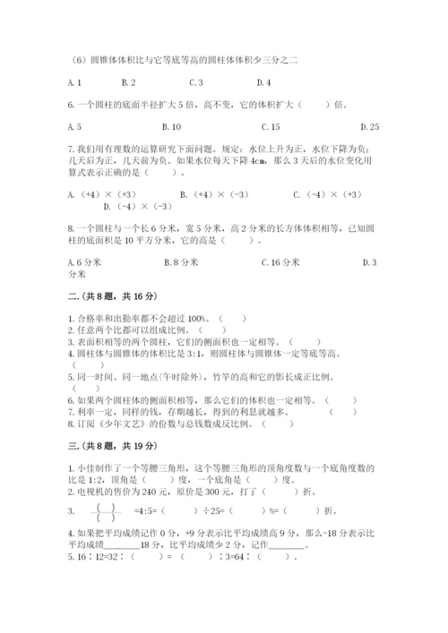 最新西师大版小升初数学模拟试卷及答案【易错题】.docx