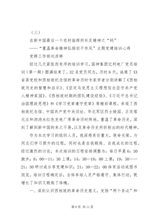 西柏坡学习教育心得体会.docx