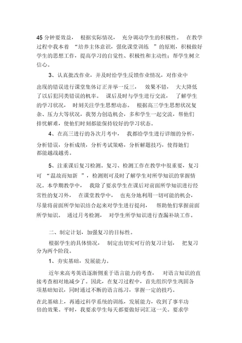 高中英语教师教学工作总结范文