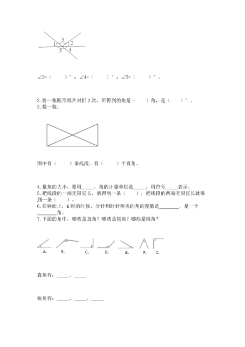 人教版四年级上册数学第三单元《角的度量》测试卷及答案（名师系列）.docx