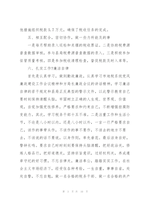 税务局个人年终工作总结.docx