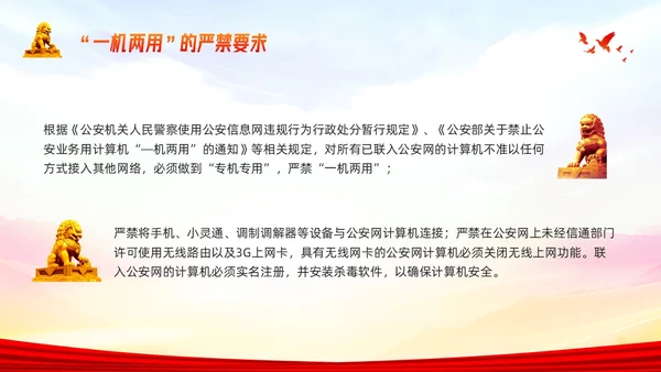 橙色简约公安消防警务系统保密培训PPT模板宣传PPT动态PP