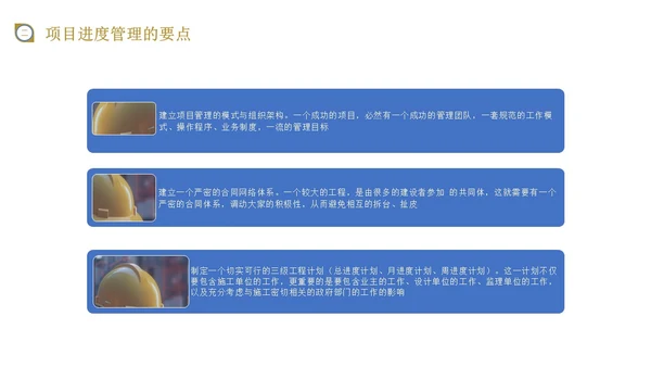 蓝黄色商务风施工现场管理培训PPT模板